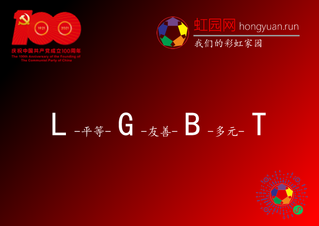 虹园网庆祝党建100周年.png