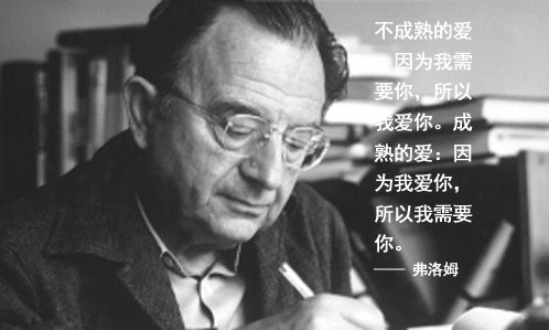 今日心理名言 - 弗洛姆