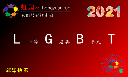 2021新年快乐！
