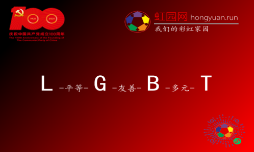 庆祝中国共产党成立100周年